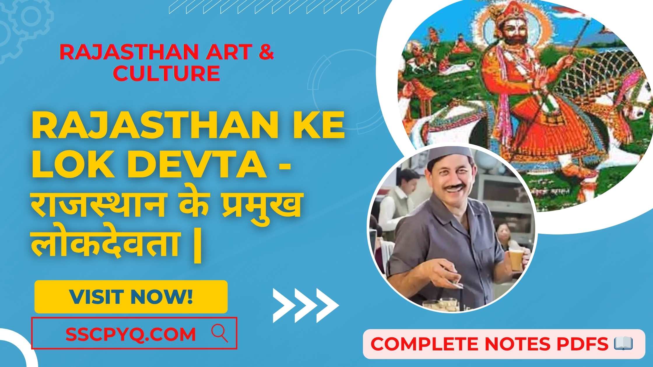 Rajasthan ke Lokdevta - राजस्थान के प्रमुख लोकदेवता | Rajasthan Art & Culture