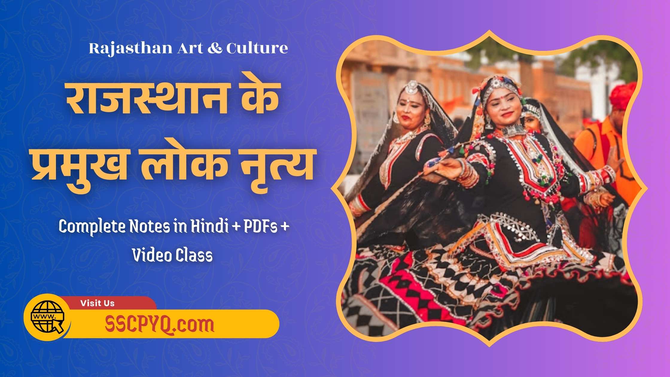 राजस्थान के प्रमुख लोक नृत्य