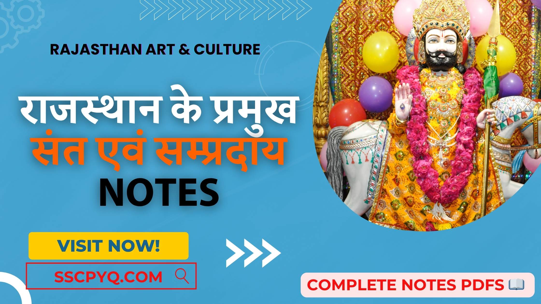 संत एवं सम्प्रदाय